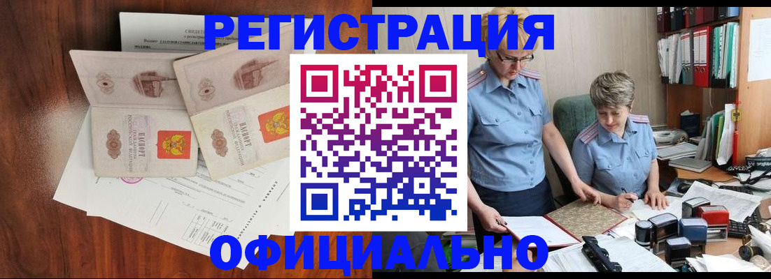 временная регистрация в Пушкино