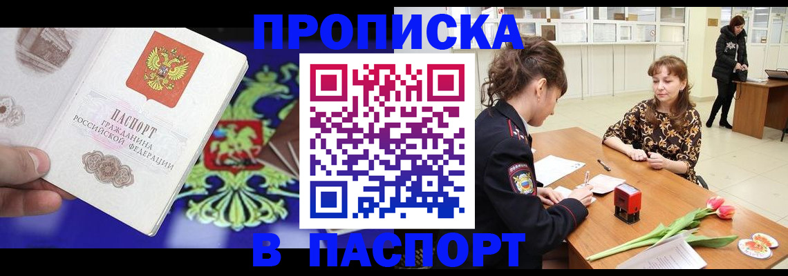 временная регистрация для школы в Пушкино