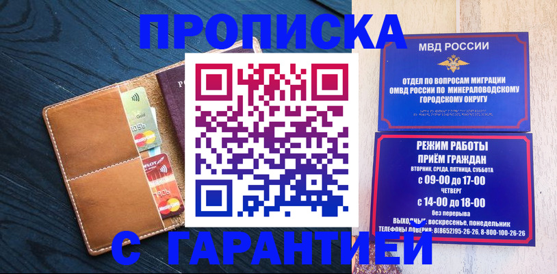 прописка 2025 в Пушкино